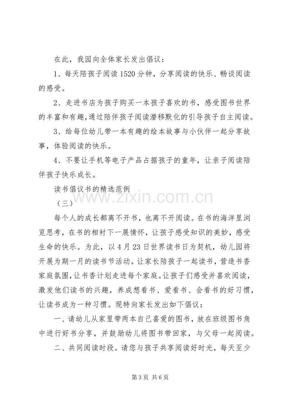 读书倡议书的范例.docx_第3页