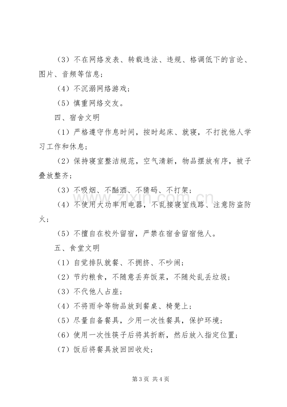 校园文明的倡议书范文篇三.docx_第3页