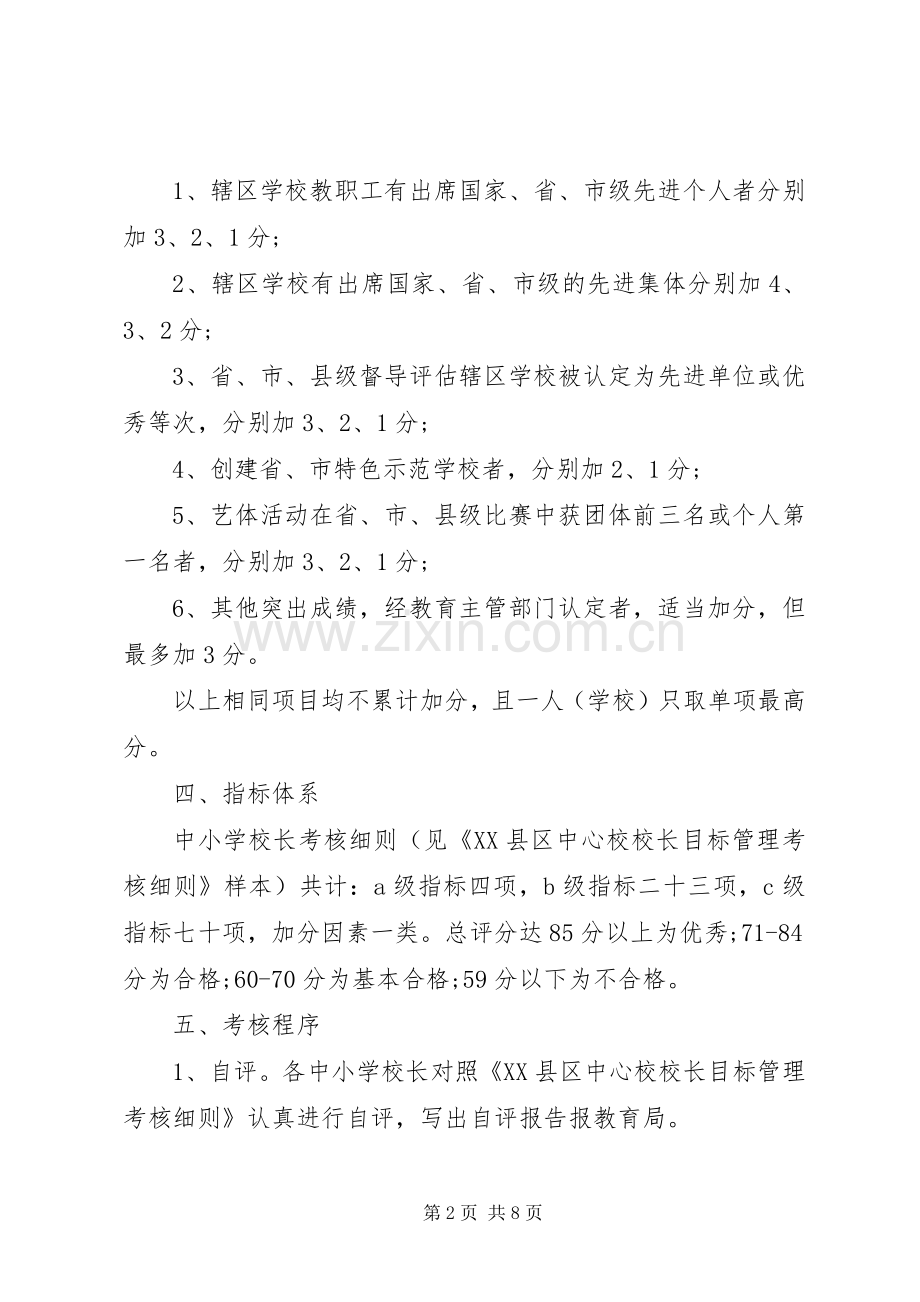 学校目标管理方案范文.docx_第2页