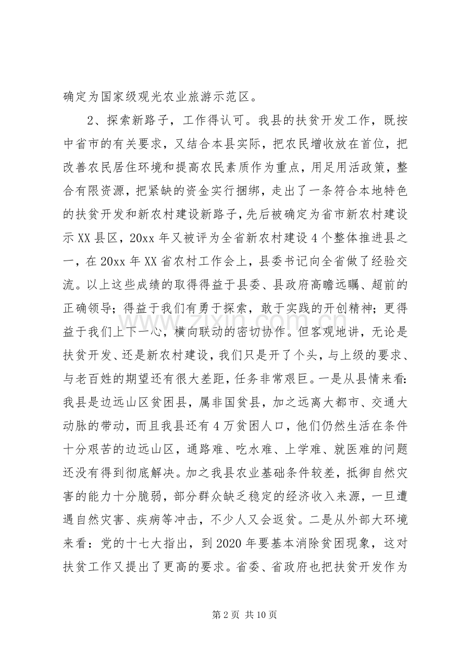 县长在全县扶贫开发暨新农村建设工作会上的讲话.docx_第2页