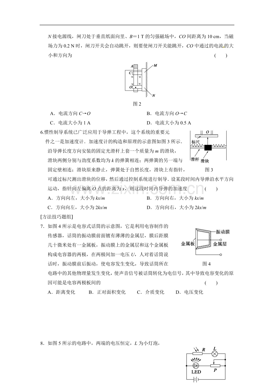 《信息时代离不开传感器》同步练习4-1.doc_第2页