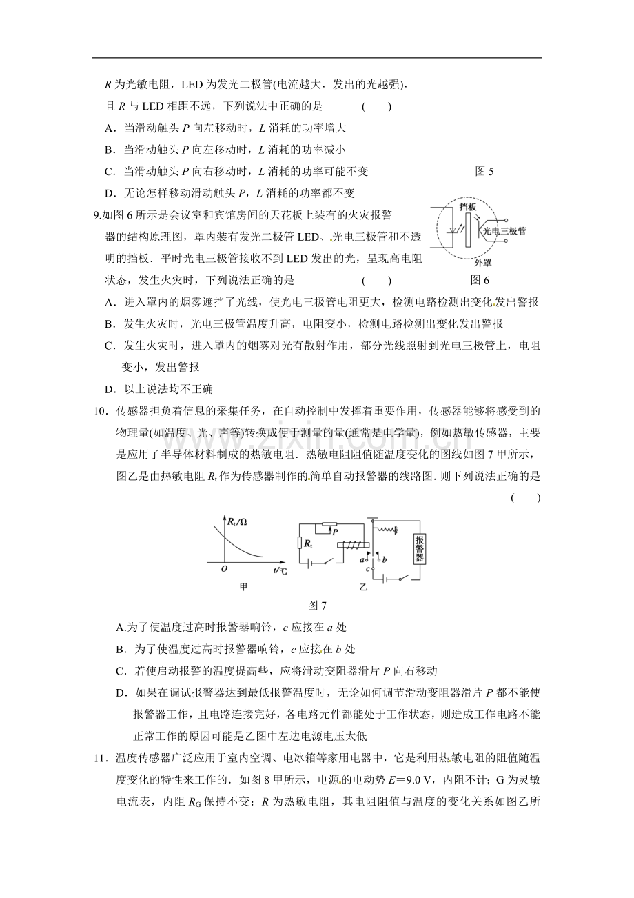 《信息时代离不开传感器》同步练习4-1.doc_第3页