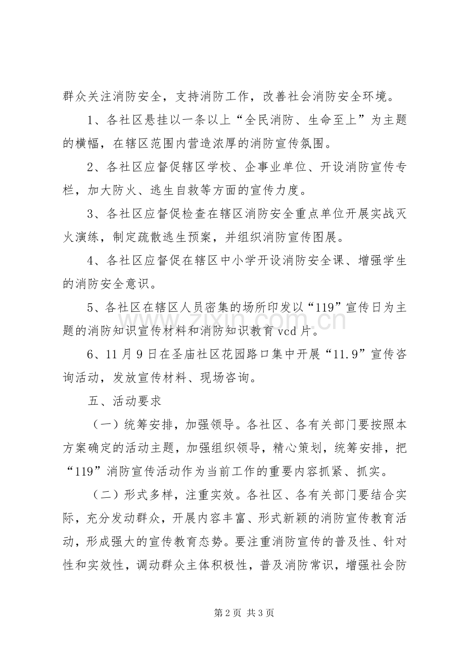 街道消防宣传日活动实施方案.docx_第2页