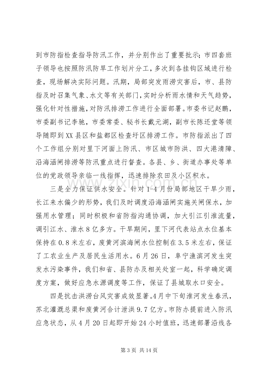 书记在全市防办主任会议上的讲话.docx_第3页