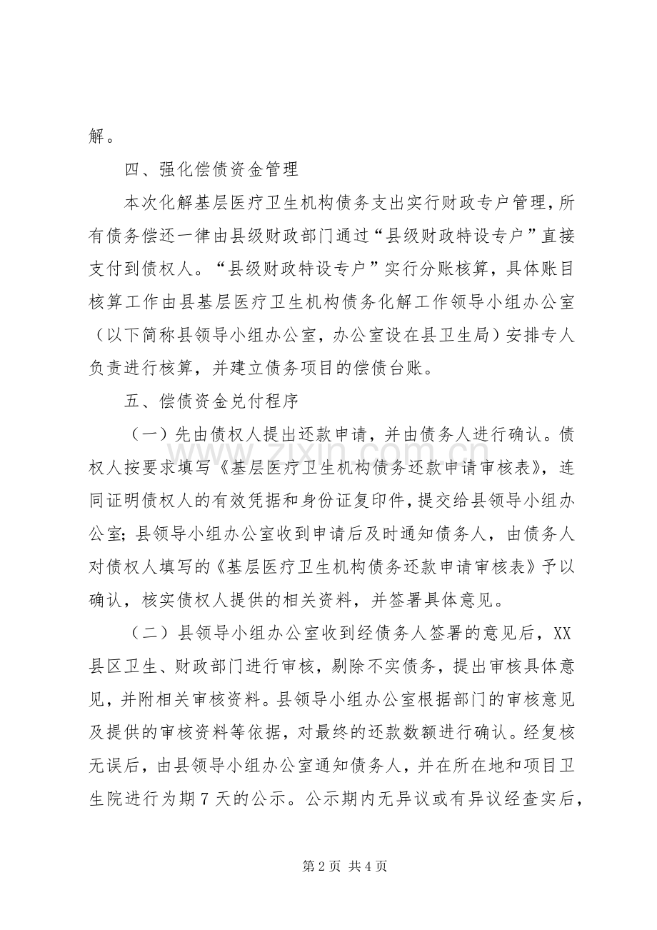 医疗债务化解指导实施方案.docx_第2页