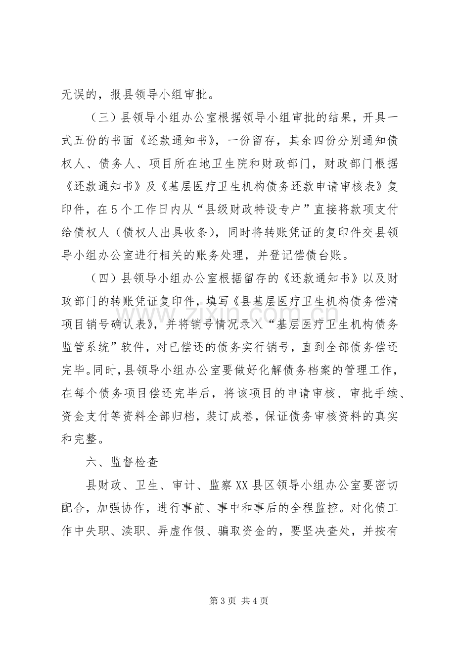 医疗债务化解指导实施方案.docx_第3页