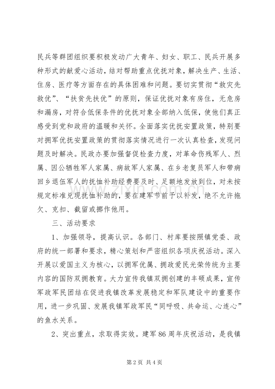 关于庆祝“八一”建军节活动的实施方案.docx_第2页