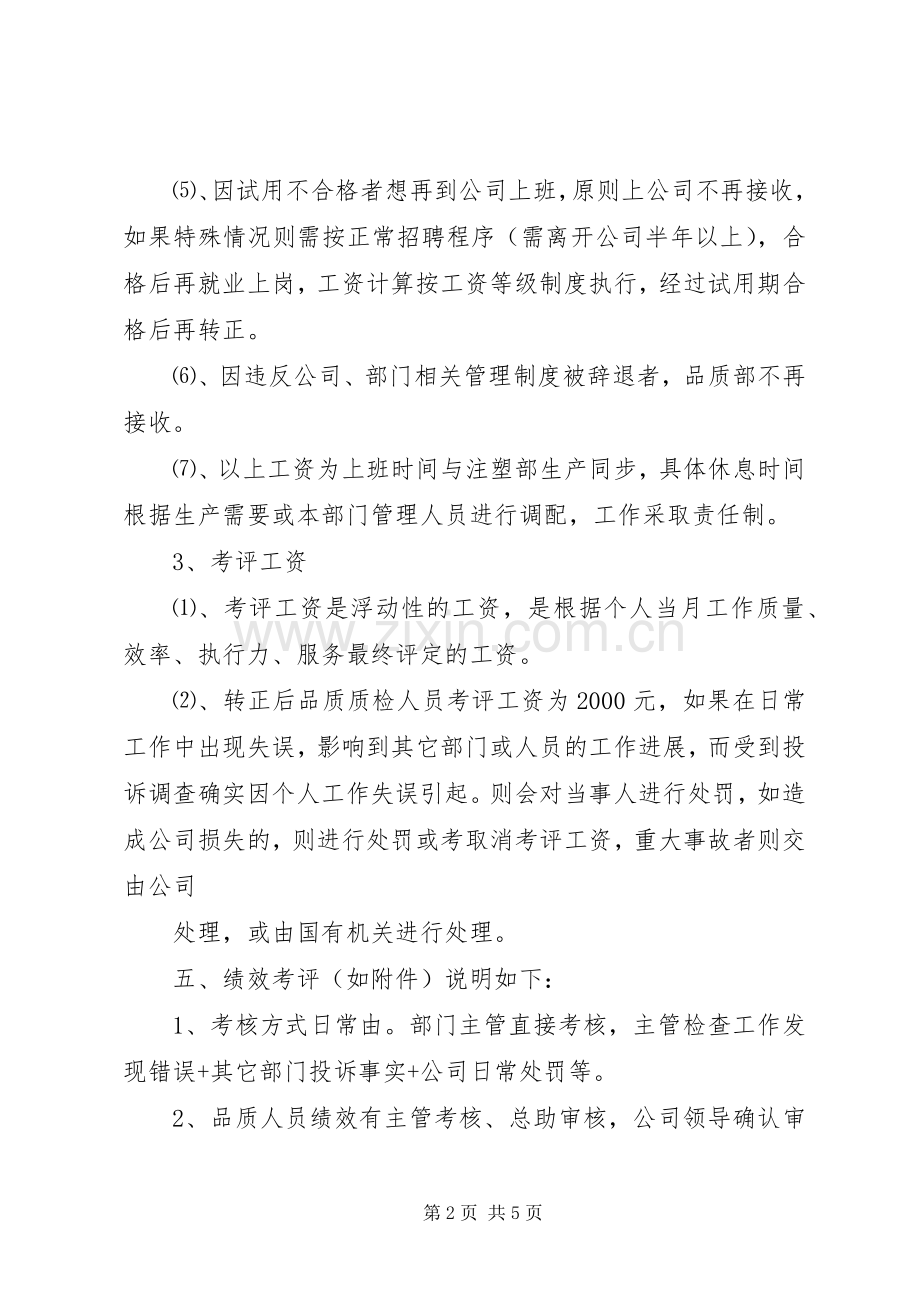 XX年工资调整实施方案 .docx_第2页