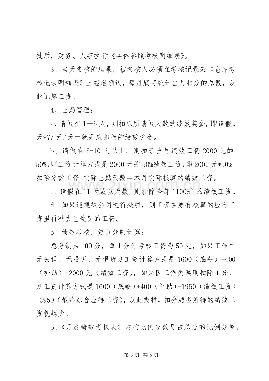 XX年工资调整实施方案 .docx_第3页