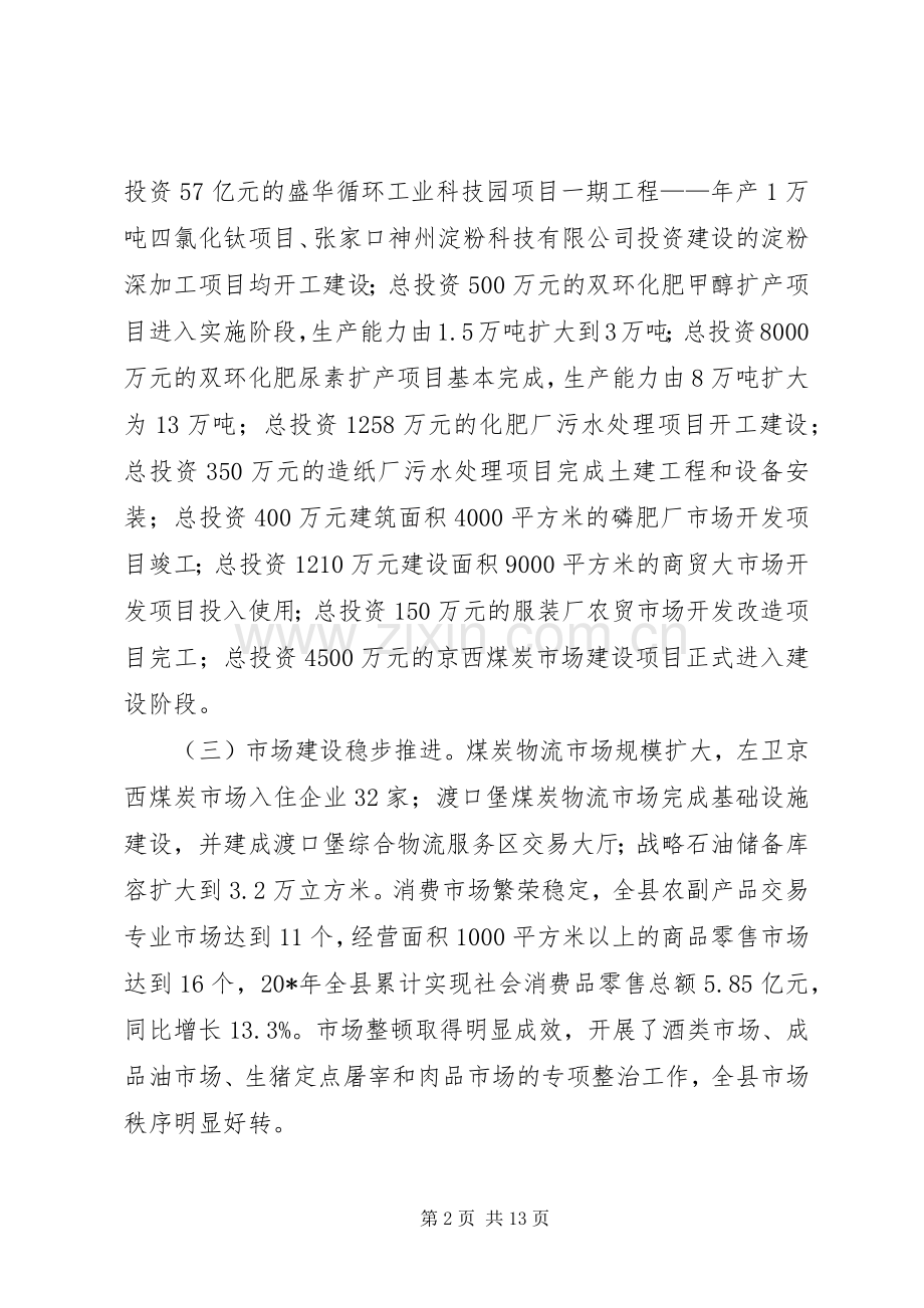 全县商务工作会议上的讲话.docx_第2页