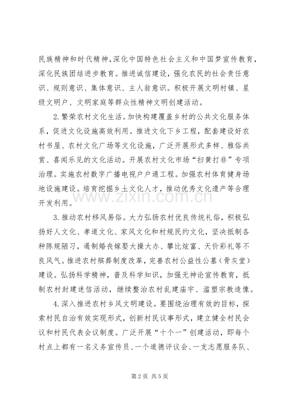 社会主义新农村乡风文明建设实施方案.docx_第2页