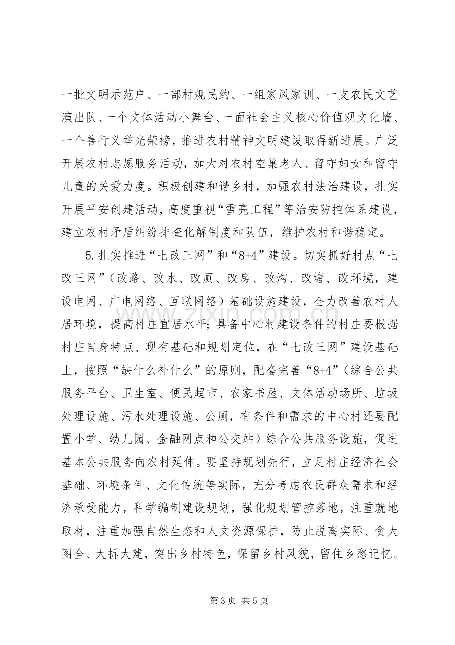 社会主义新农村乡风文明建设实施方案.docx_第3页