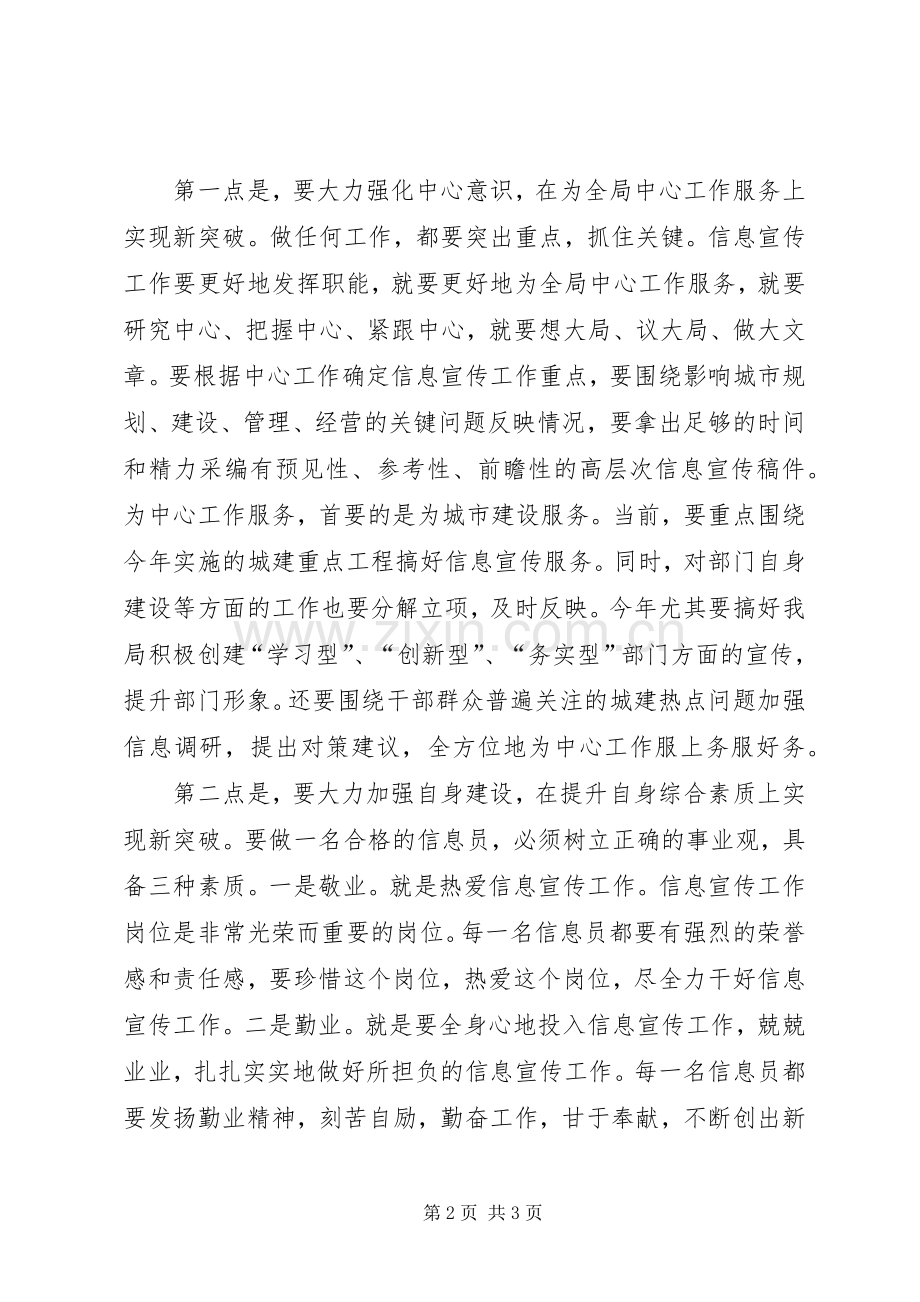 建设局领导信息宣传工作会议讲话.docx_第2页