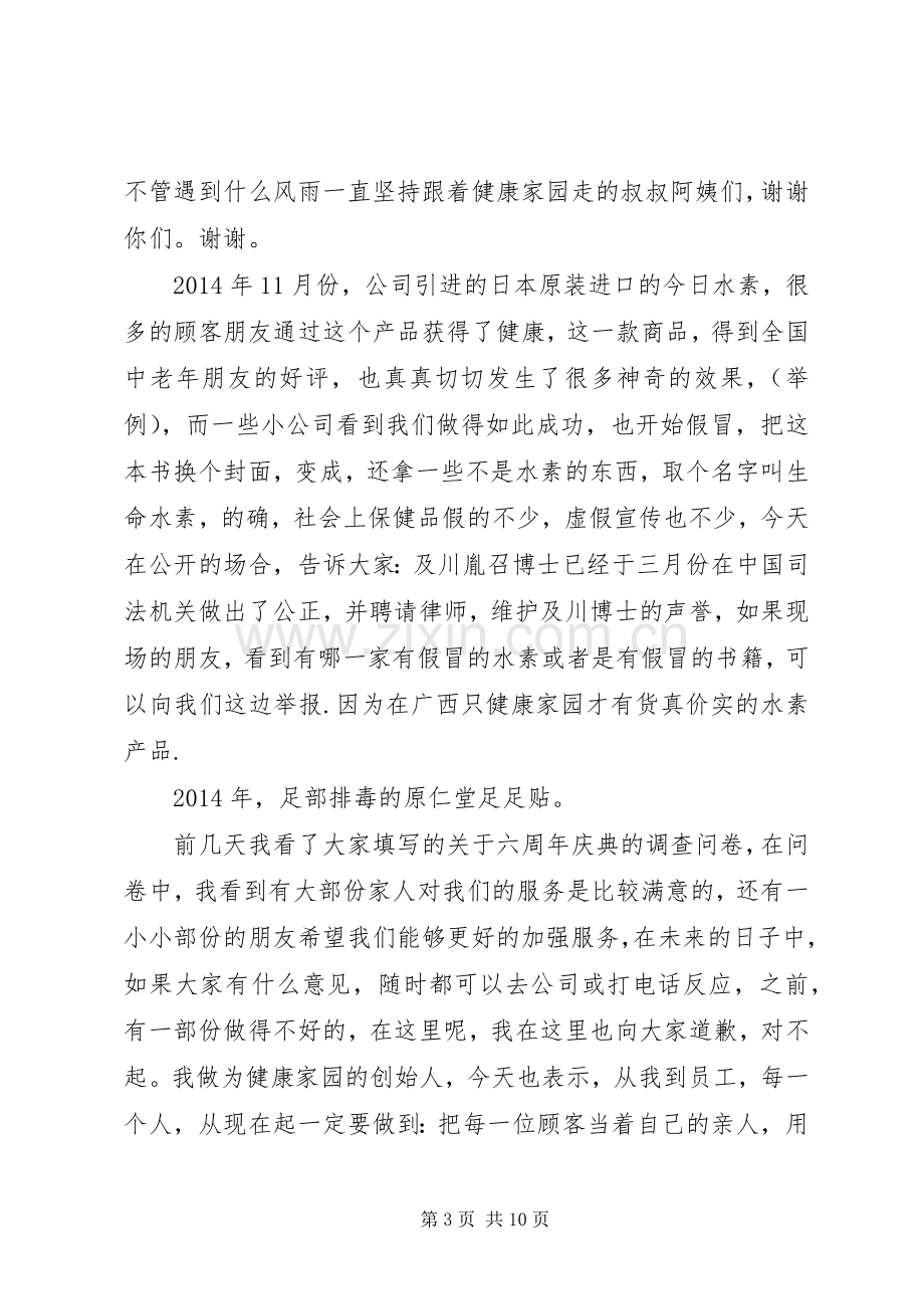 周年庆领导演讲致辞.docx_第3页