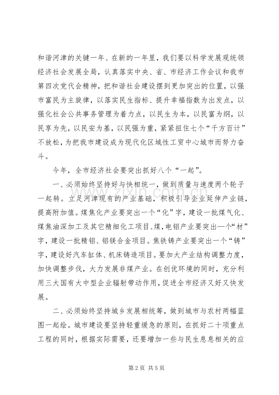 市委书记在迎春茶话会上的讲话(市).docx_第2页