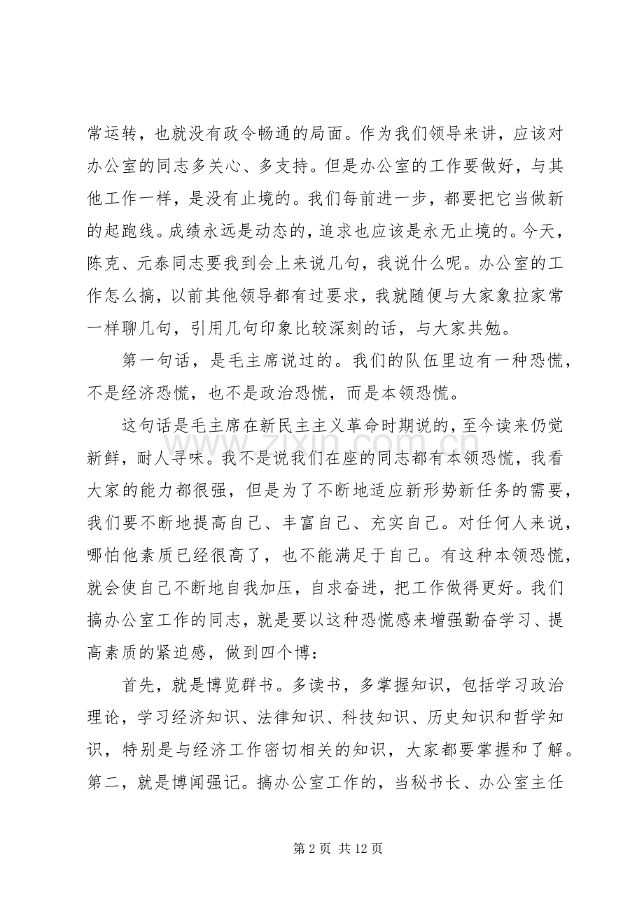 县政府办公室会议讲话.docx_第2页