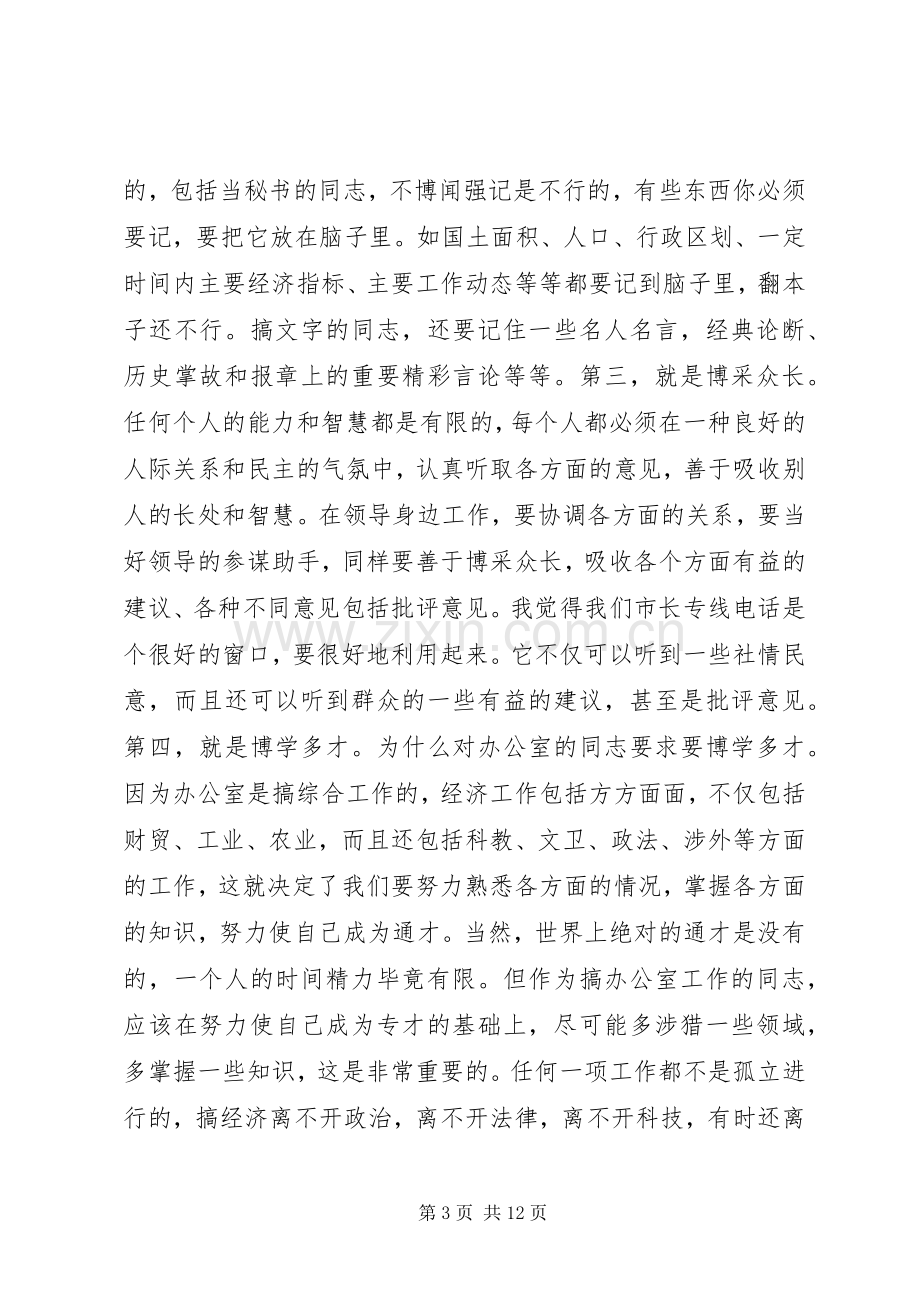 县政府办公室会议讲话.docx_第3页