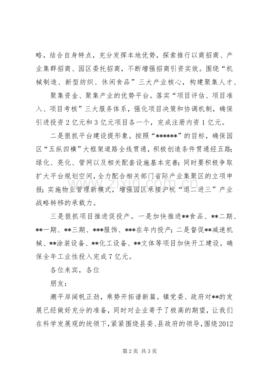 在县委、县政府新春团拜会上的致辞演讲(5).docx_第2页