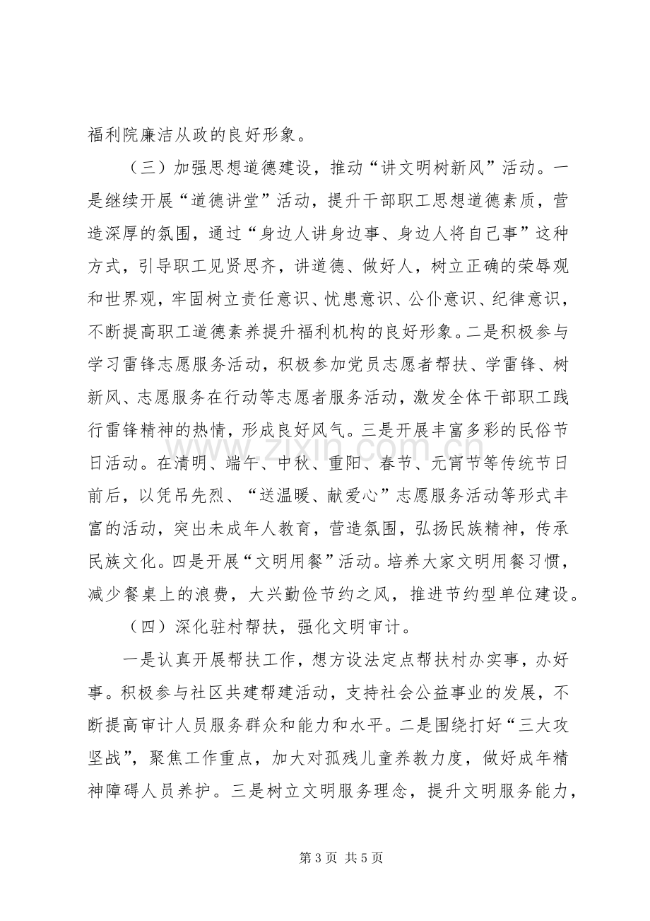 多系统创建省级文明单位方案 .docx_第3页