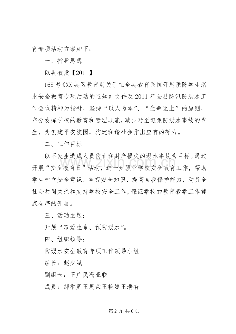 木闸中心小学防溺水宣传教育活动实施方案 .docx_第2页