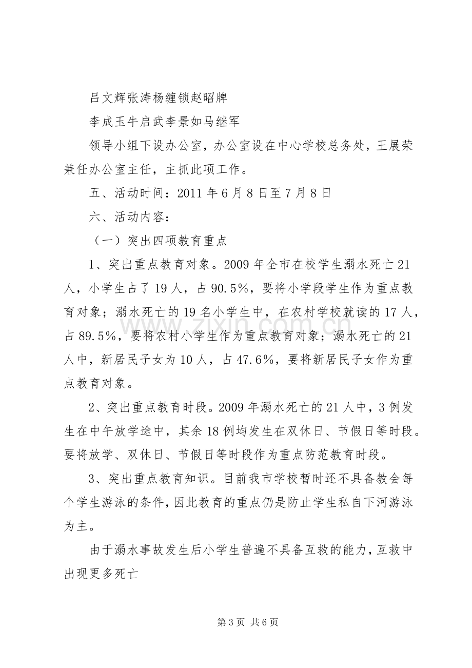 木闸中心小学防溺水宣传教育活动实施方案 .docx_第3页