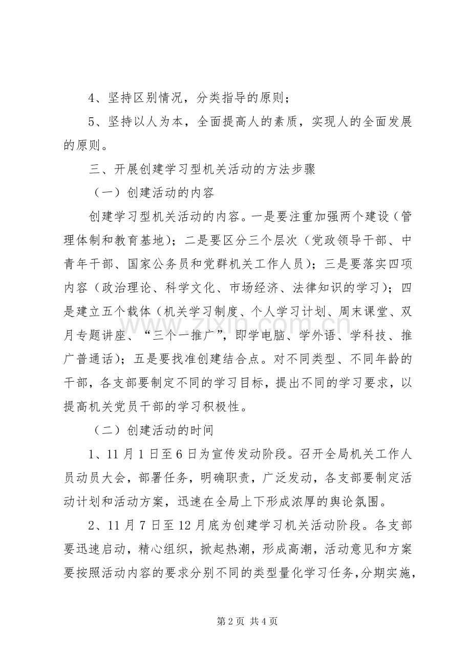 环保局创建学习型机关方案 .docx_第2页