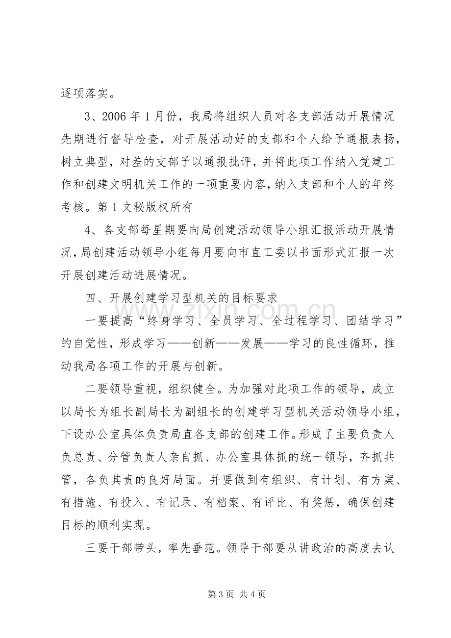 环保局创建学习型机关方案 .docx_第3页