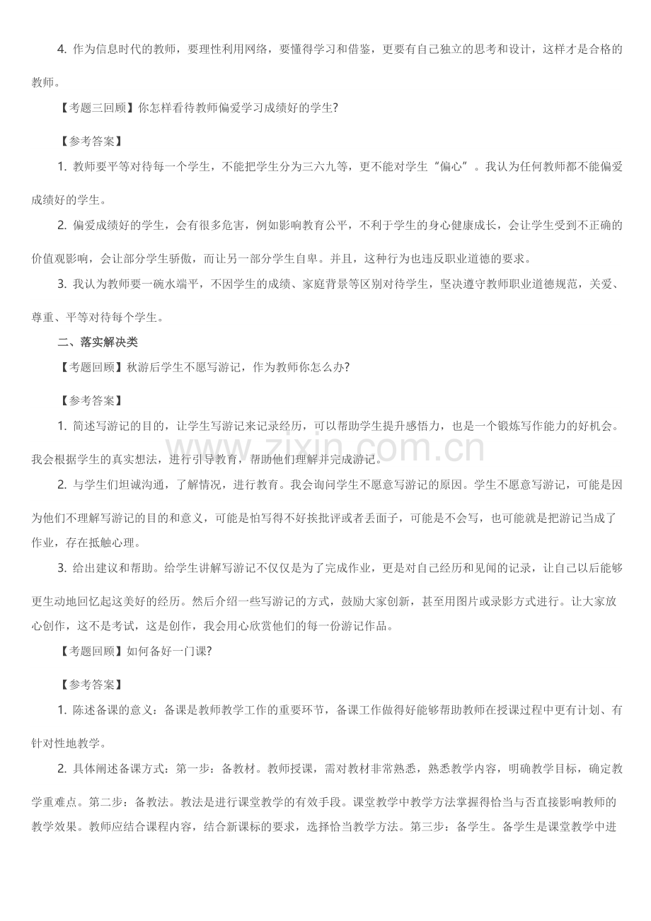 2019年教师资格证结构化面试试题().doc_第2页