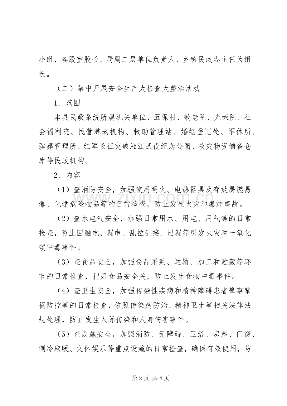 安全生产和安全保障工作实施方案.docx_第2页