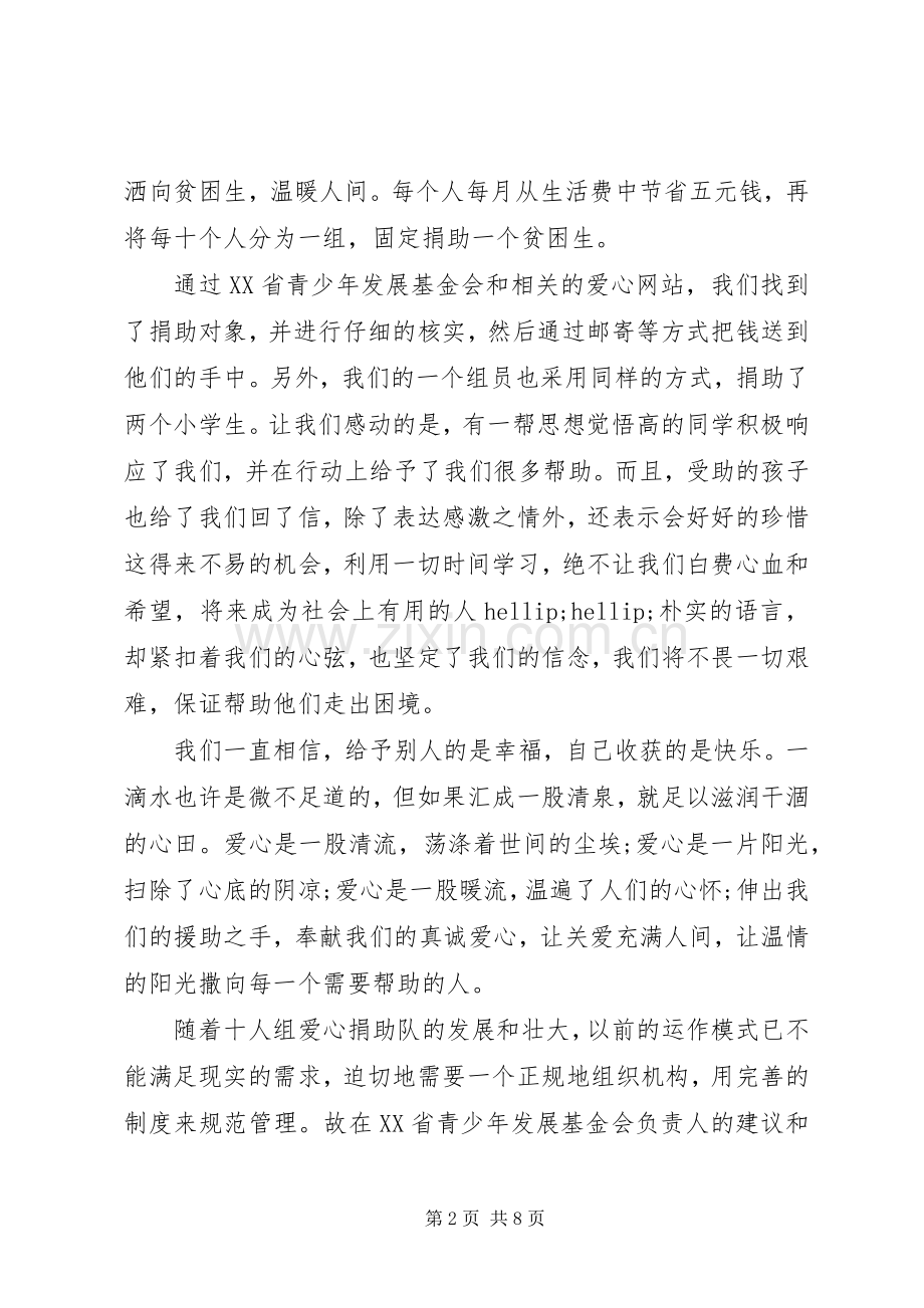 成立爱心协会倡议书.docx_第2页