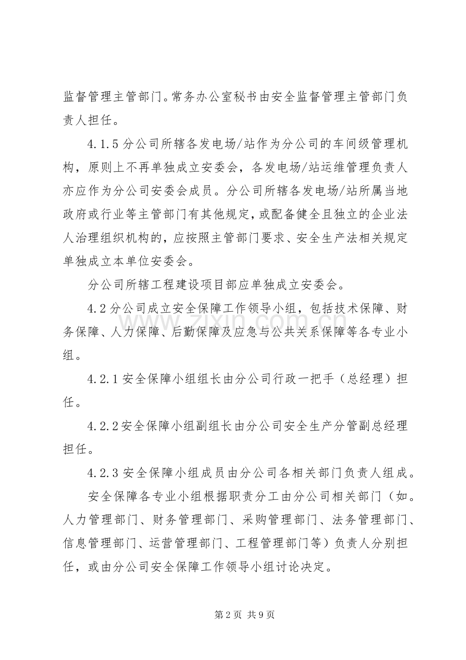 山东分公司安全管理体系建设实施方案.docx_第2页