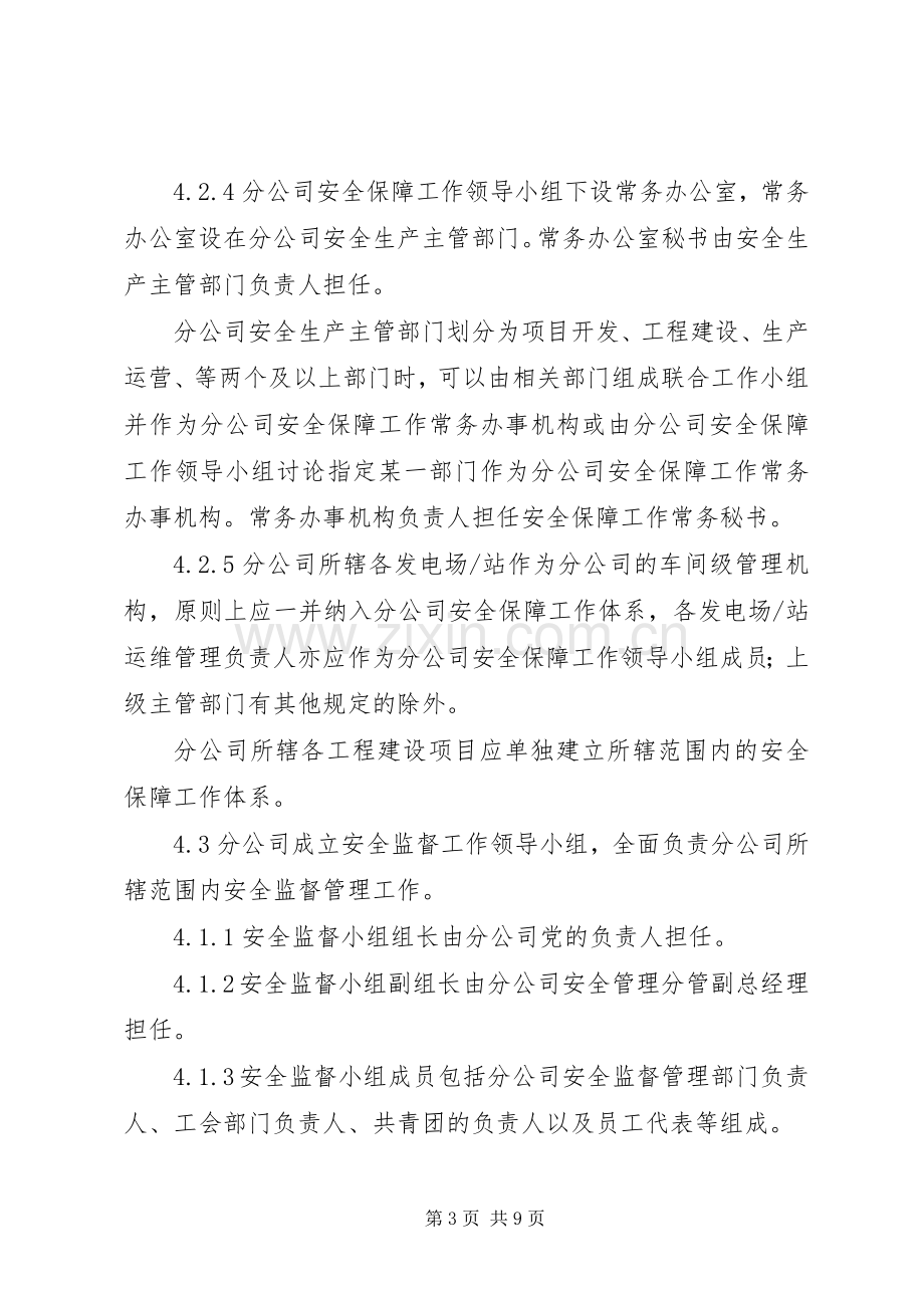 山东分公司安全管理体系建设实施方案.docx_第3页