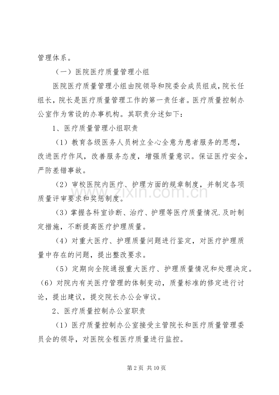 XX年医疗质量管理与持续改进方案.docx_第2页