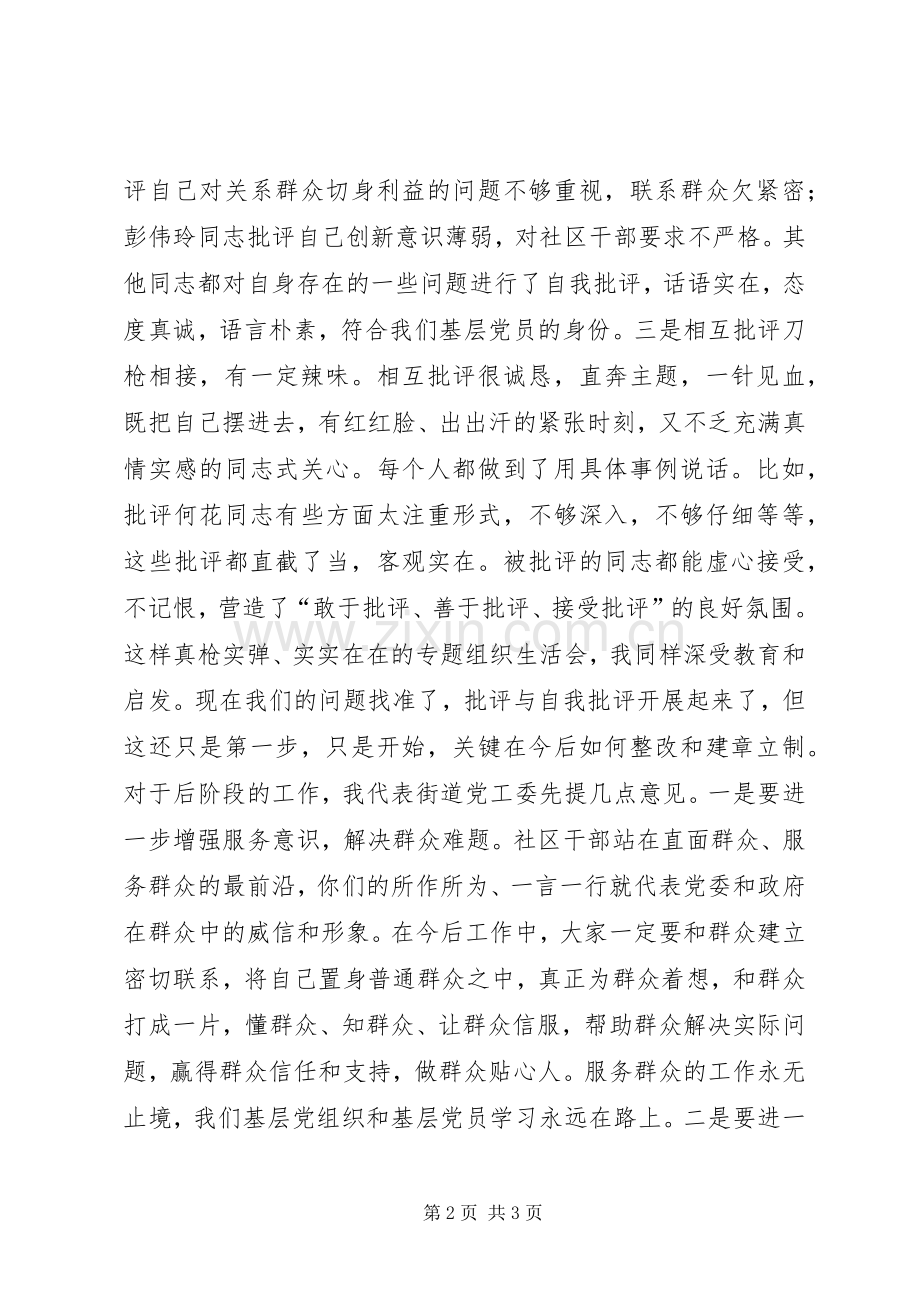 社区党支部“两学一做”专题组织生活会讲话稿.docx_第2页