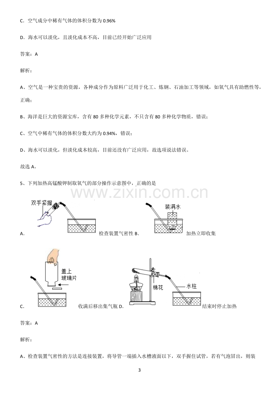 初中化学第二章我们周围的空气知识总结例题.pdf_第3页