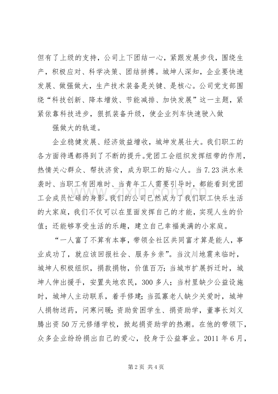 致富思源铭记党恩,富而思进回报社会(演讲稿).docx_第2页