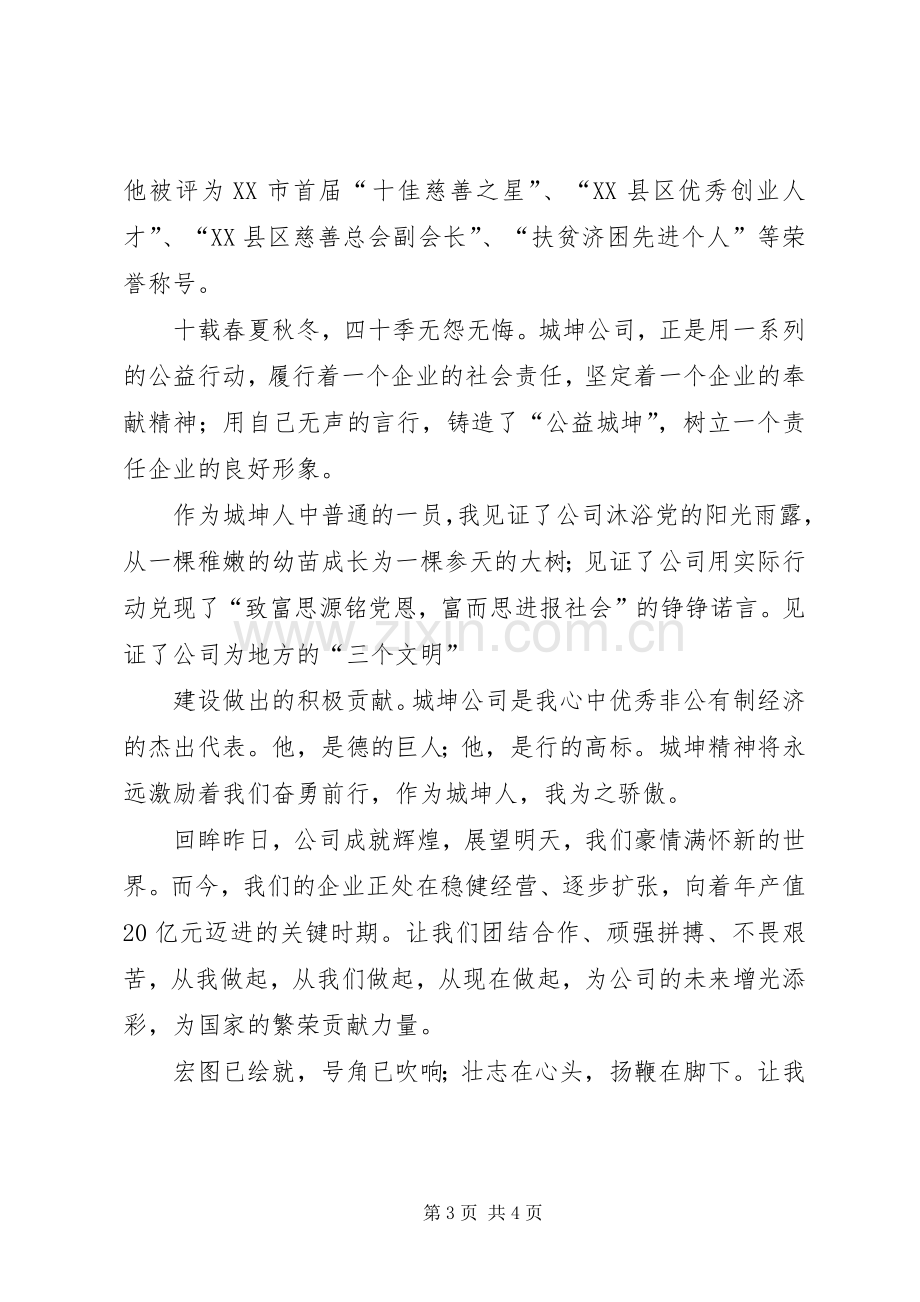 致富思源铭记党恩,富而思进回报社会(演讲稿).docx_第3页