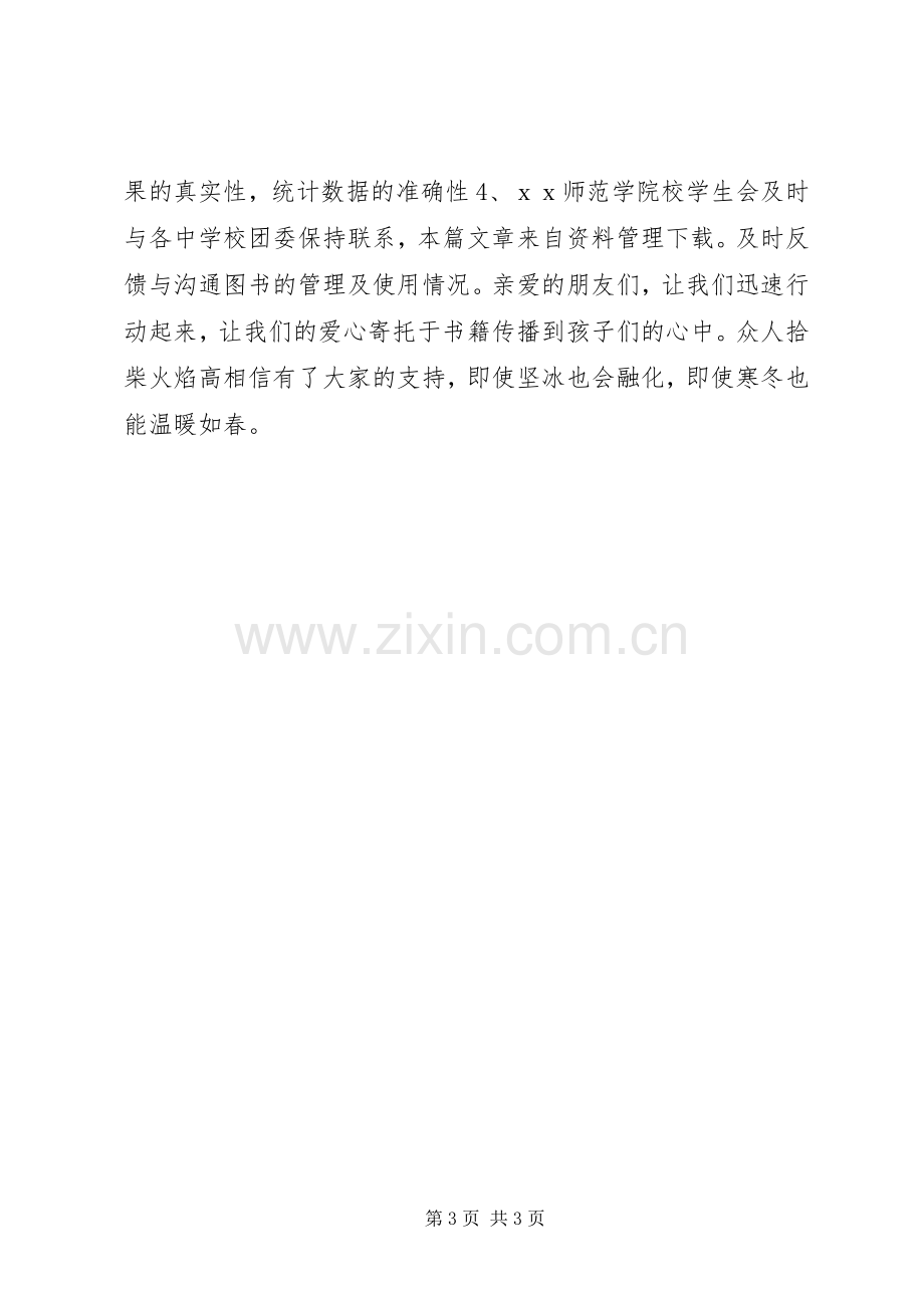 团委暖冬行动实施方案.docx_第3页