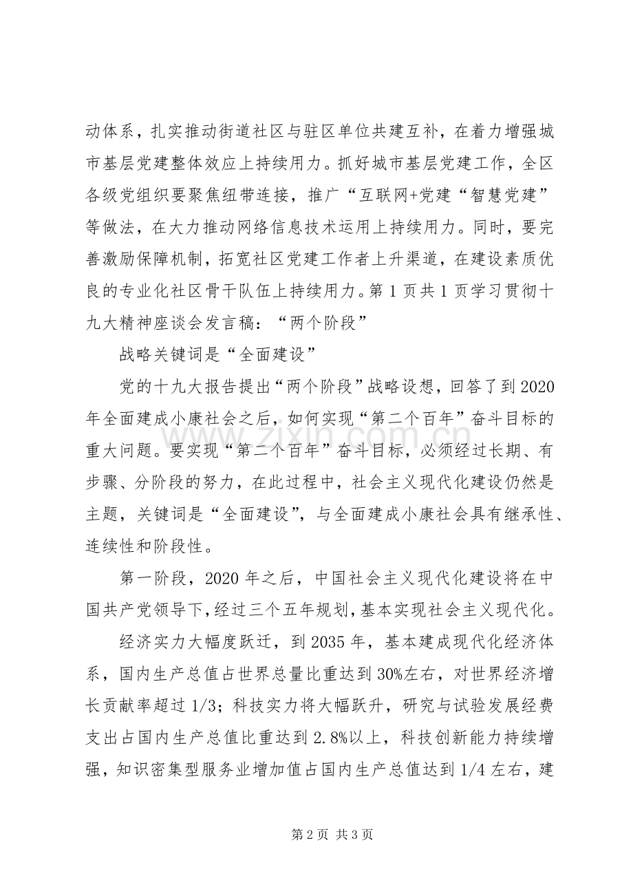 学习贯彻全区城市基层党建工作经验交流座谈会发言[最终定稿].docx_第2页