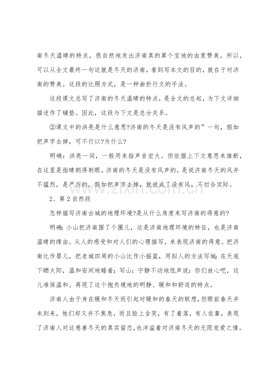 老舍济南的冬天教案.doc_第3页