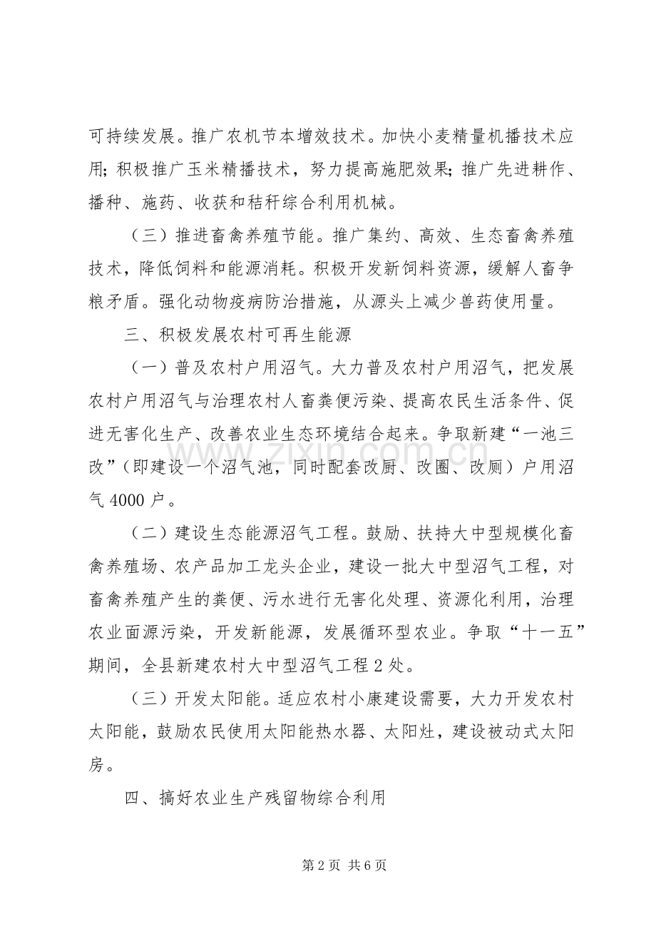 农委节能减排方案.docx_第2页