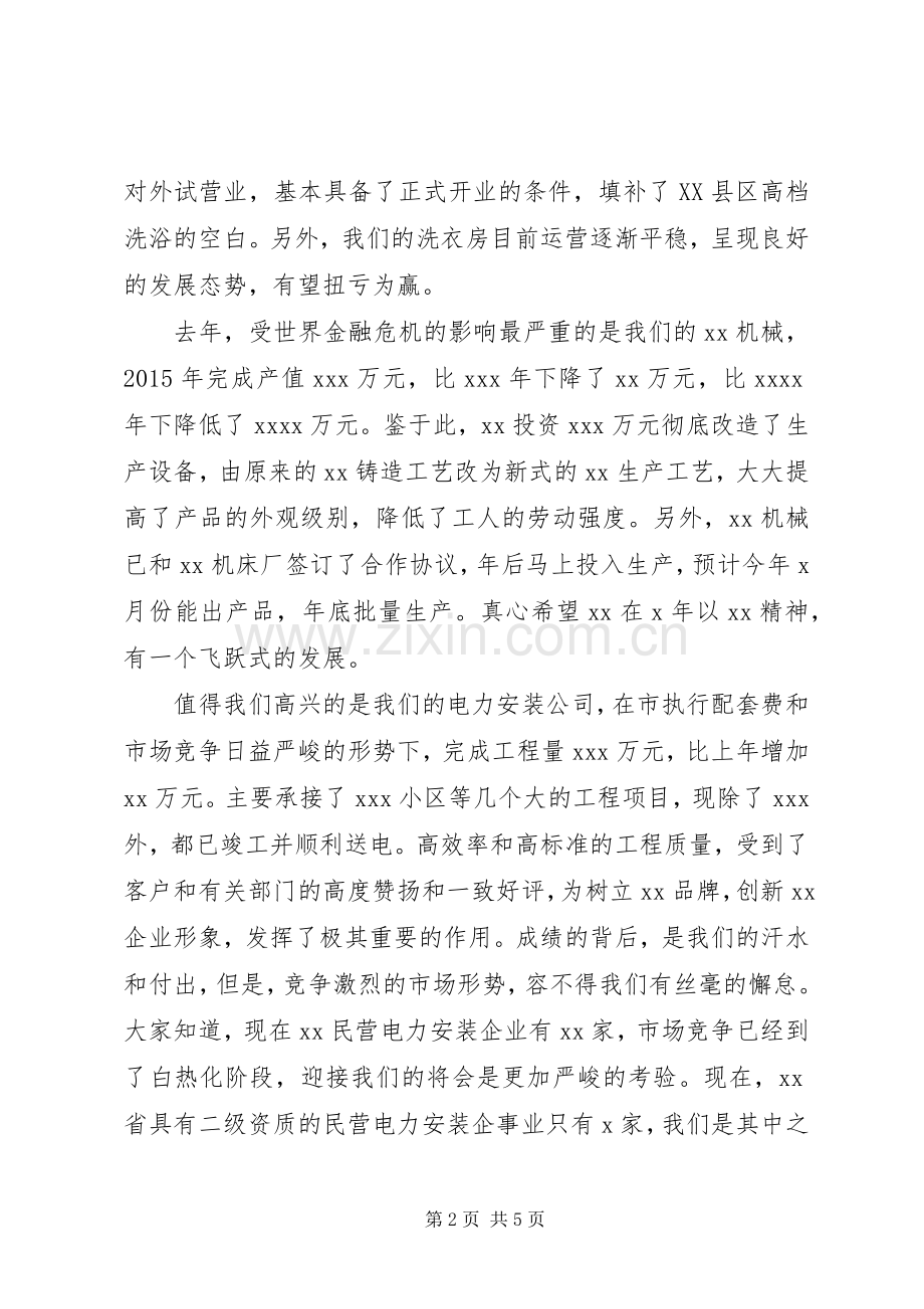 公司董事长在XX年年会上的致辞稿.docx_第2页