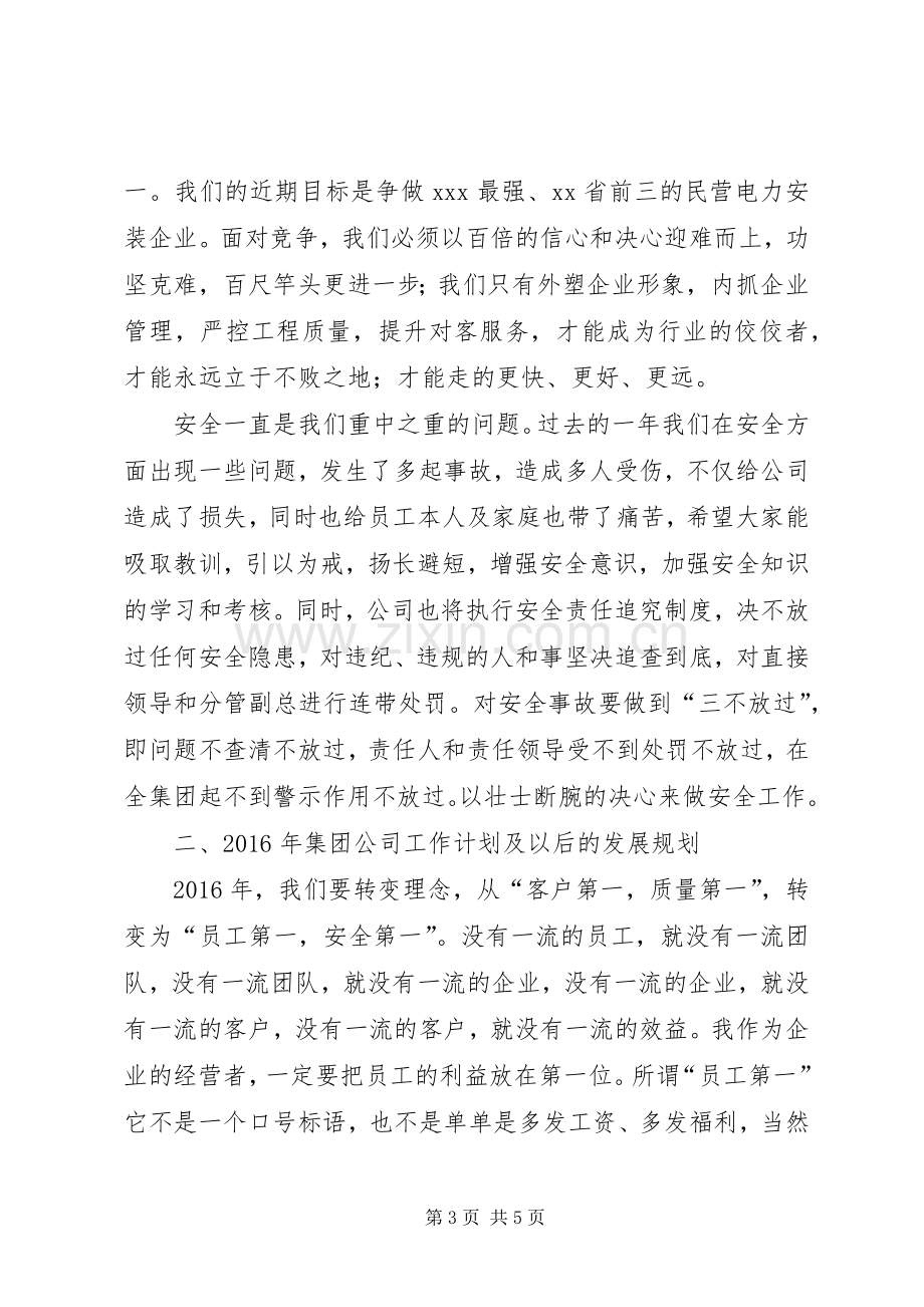 公司董事长在XX年年会上的致辞稿.docx_第3页