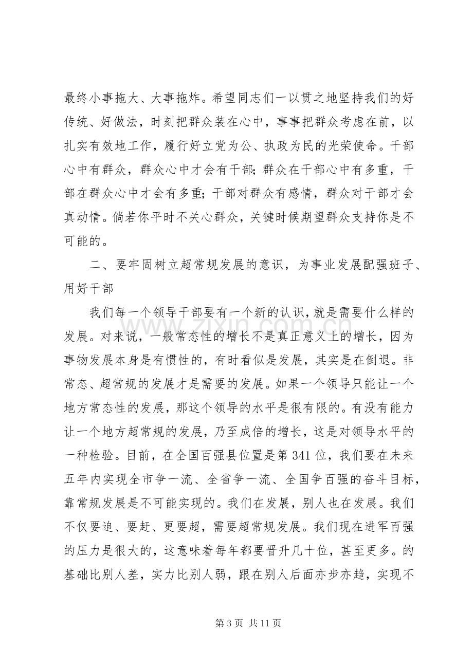 书记在干部为民解忧工作会发言.docx_第3页