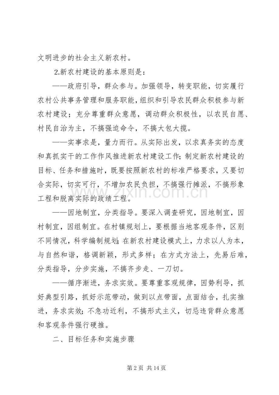 ×区社会主义新农村建设方案.docx_第2页