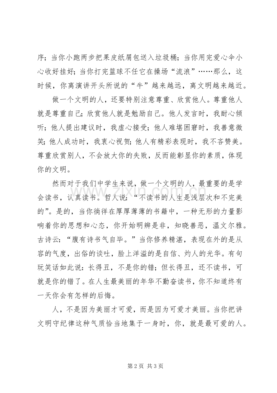 做一个文明人演讲稿.docx_第2页