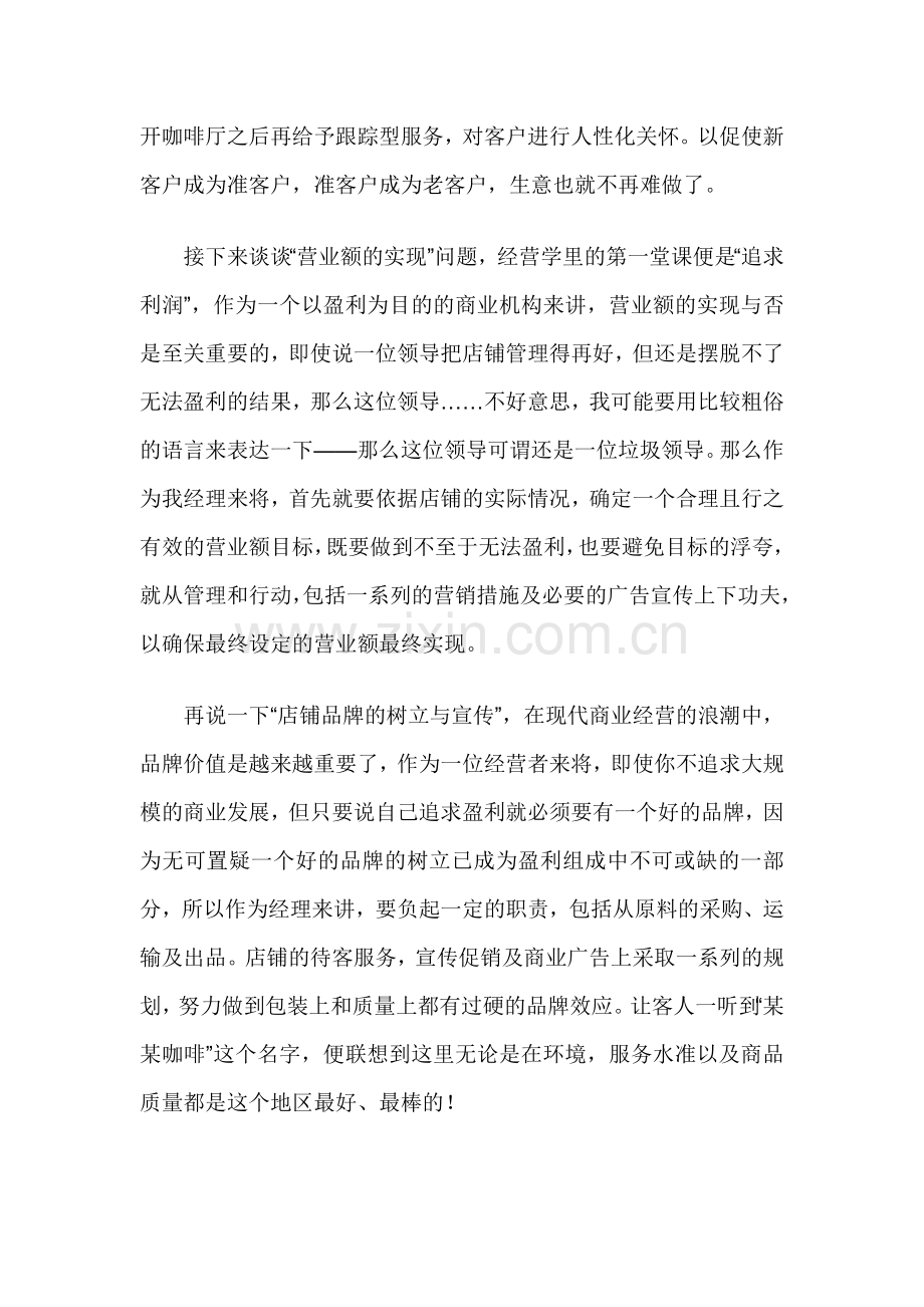 咖啡厅经理就职演讲稿.doc_第2页