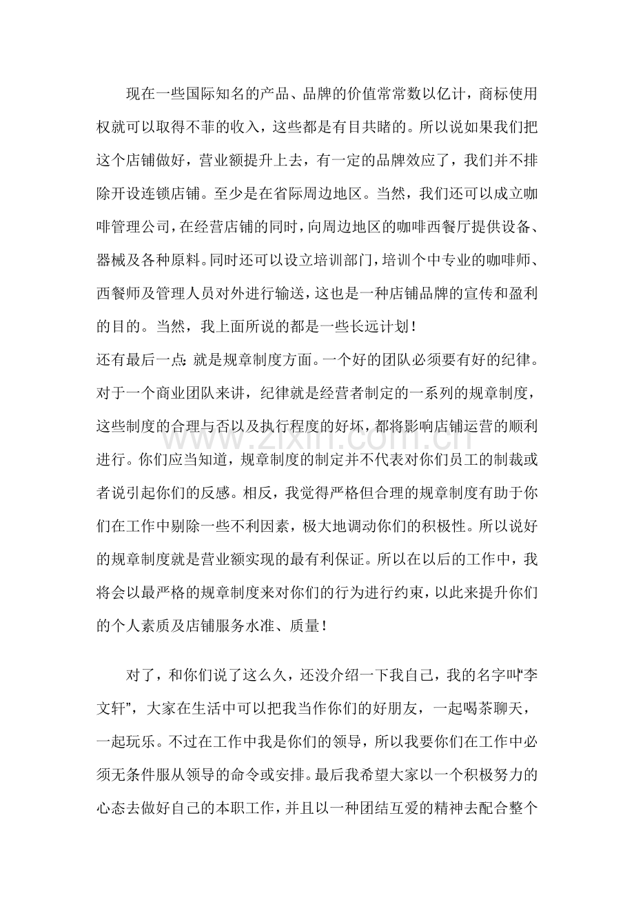 咖啡厅经理就职演讲稿.doc_第3页