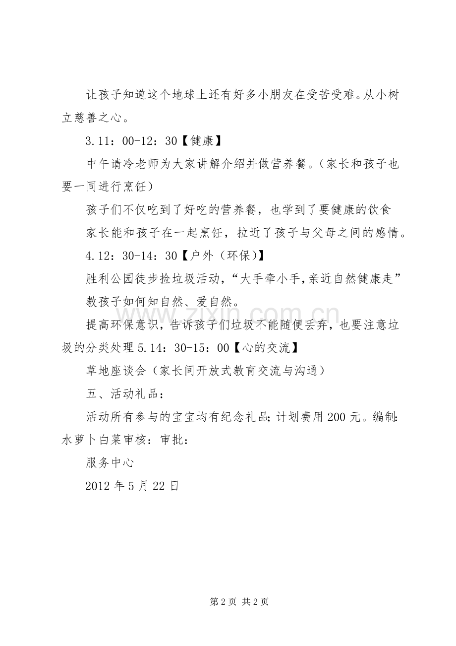 XX年六一系列活动实施方案 .docx_第2页