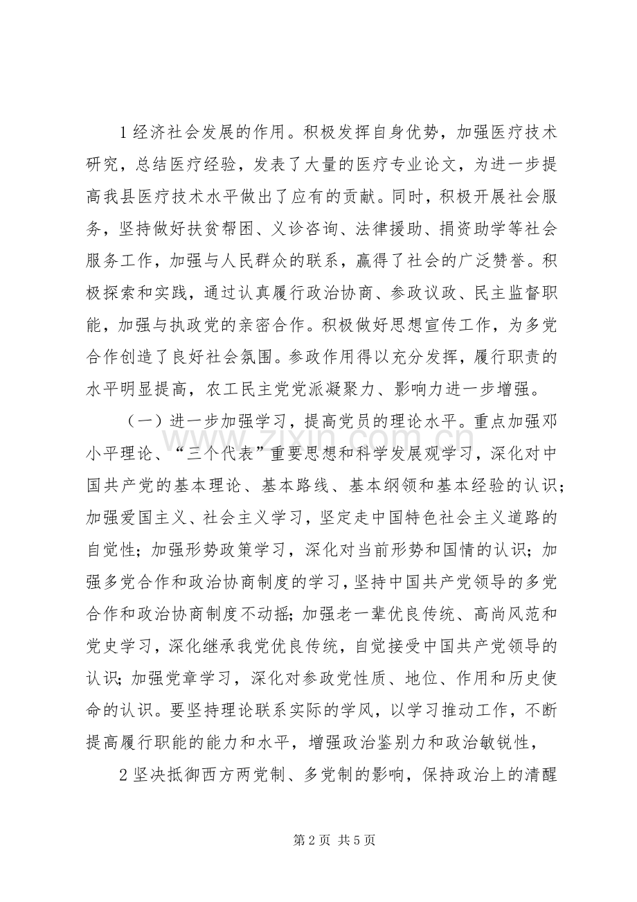 政协会议发言致辞.docx_第2页